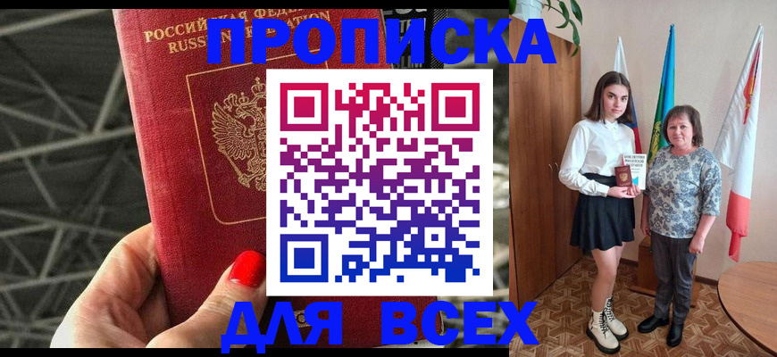 временная регистрация поиск в Новоалтайске