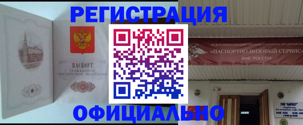 временная регистрация для всех в Новоалтайске
